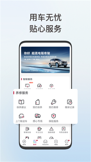 东风日产 v3.4.60