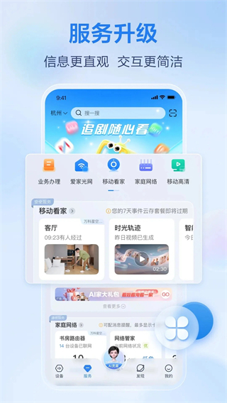 和家親和通話app v10.1.0 安卓版 4