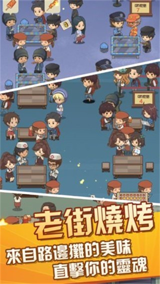 放置燒烤店免廣告 v1.8.10 安卓版 3