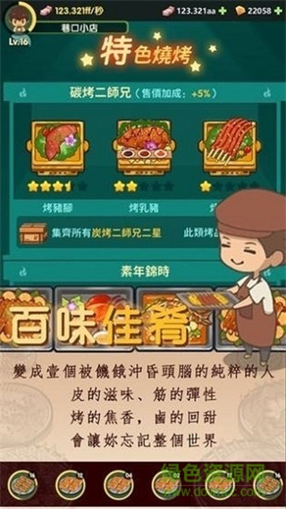 放置燒烤店免廣告 v1.8.10 安卓版 0