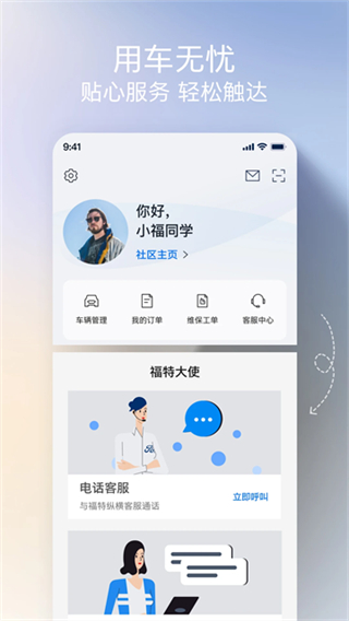 福特汽车 v6.7.03
