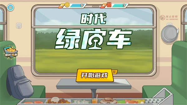 時(shí)代綠皮車免廣告 v1.0.0 2