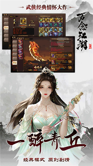 万念江湖内置菜单MOD版 v0.3.291