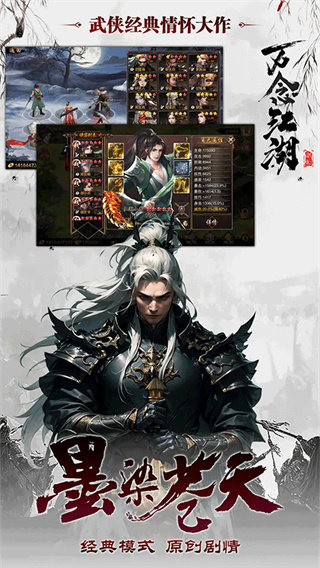 万念江湖内置菜单MOD版 v0.3.292