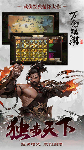 万念江湖单机无限元宝 v0.3.292