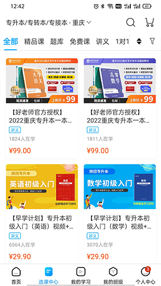 易學仕在線 v3.4.5 4