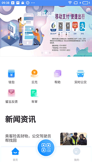 潛江公交app最新版 v4.1.7 3