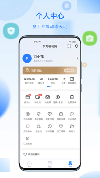 百福得 v3.9.1 3