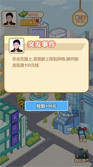 男人逆袭记内置菜单MOD v1.1.21