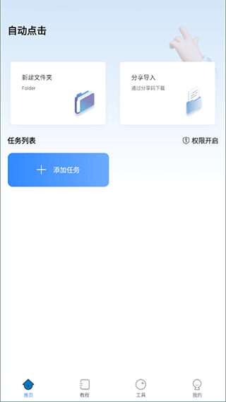自動按鍵精靈最新版 v8.7.2安卓版 1