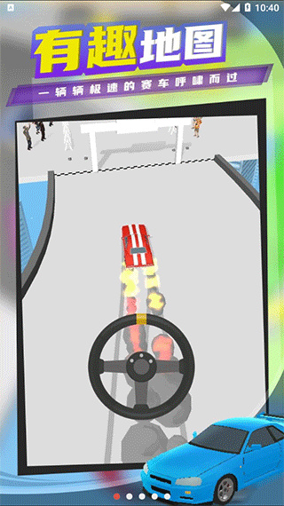 超級漂移國際版 v1.23.4 2