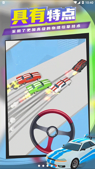 超級漂移國際版 v1.23.4 0