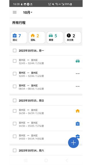 里程月報(bào) v1.1.3.7 2