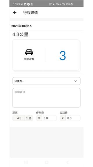 里程月報(bào) v1.1.3.7 0