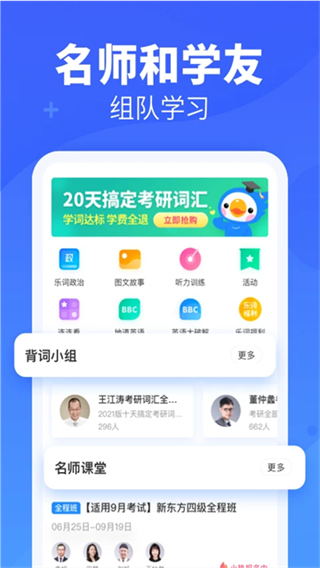 新东方乐词app最新版 v5.6.11