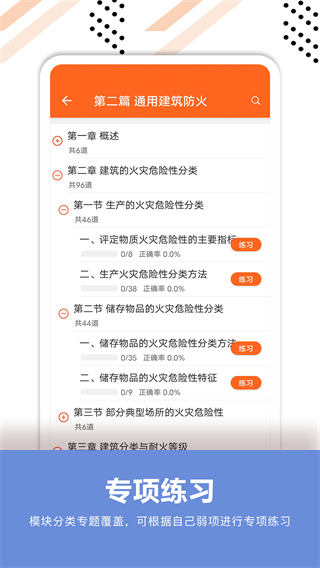 消防工程师必题库 v2.33