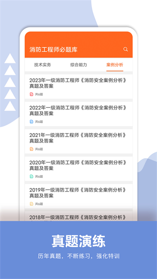 消防工程师必题库 v2.31