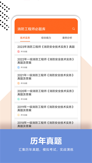 消防工程师必题库 v2.30