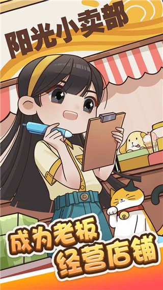 小賣部模擬器無限金幣版 v1.0 1