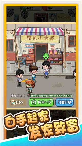 小賣部模擬器無限金幣版 v1.0 3