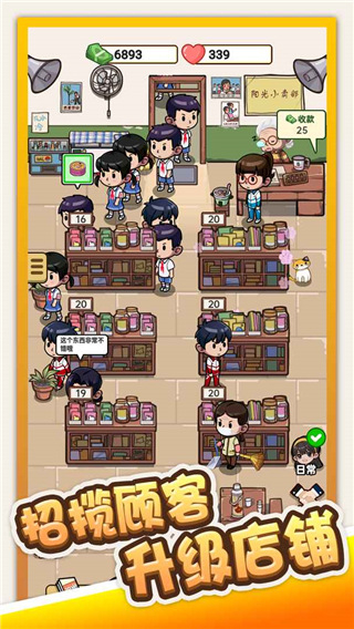 小賣部模擬器無限金幣版 v1.0 0