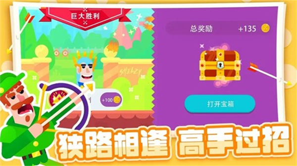 弓箭大师无广告版 v9.5.82