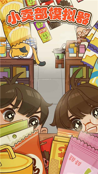 小賣部模擬器內(nèi)置作弊菜單 v1.0 3