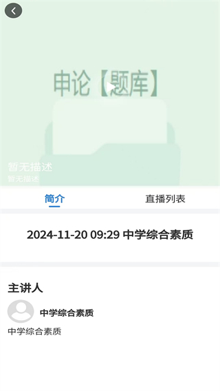 教师资格证题库网 v1.0.30