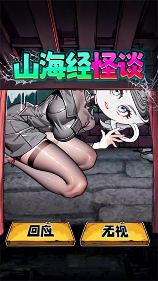山海经怪谈 v1.03