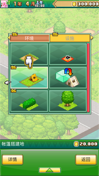 森林露營(yíng)之丘漢化版無(wú)限金幣 v1.3.0 3