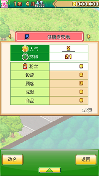 森林露營(yíng)之丘折相思 v1.3.8 1