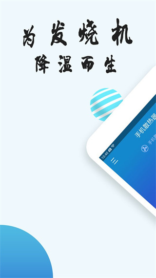 手機散熱器軟件1