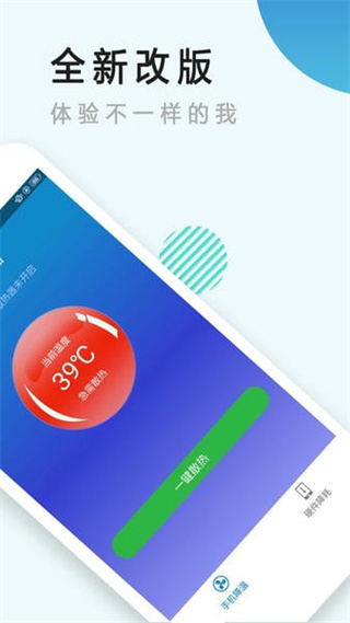 手機散熱器軟件3
