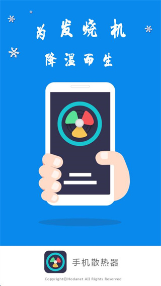 手機散熱器軟件0