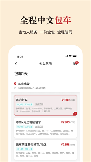 皇包车旅行 v10.1.162
