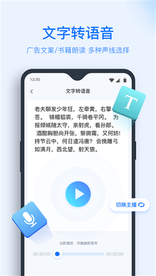錄音轉(zhuǎn)文字助手app v9.1.1.0安卓版 2