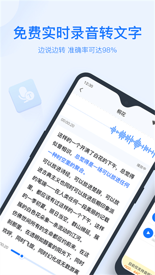 錄音轉(zhuǎn)文字助手app v9.1.1.0安卓版 3