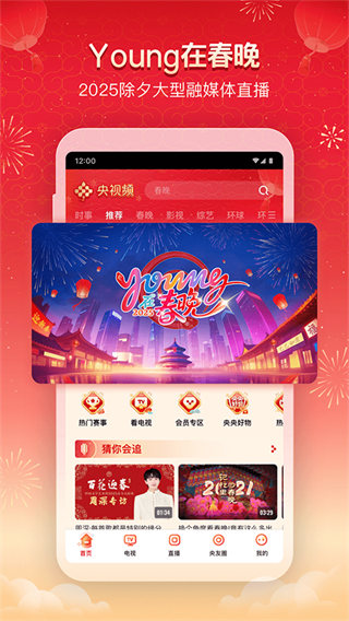 央视频app手机版 v3.2.2.25126 安卓版3
