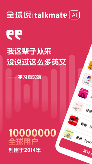 全球说talkmate v8.0.0官方安卓版3
