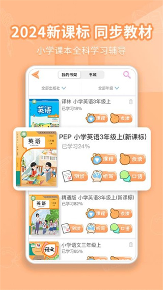 好爸爸學習點讀機軟件3