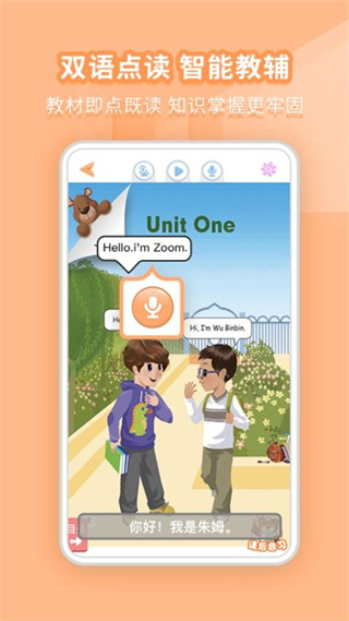 好爸爸學習點讀機軟件1