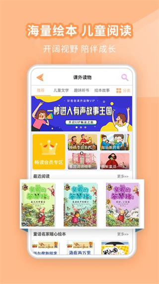 好爸爸學習點讀機軟件2