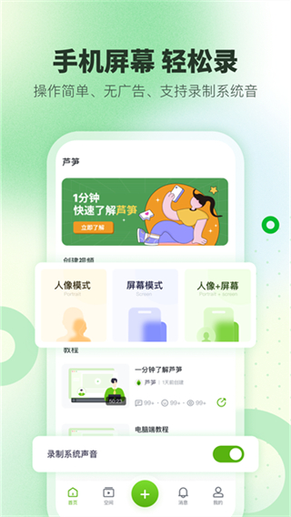 芦笋录屏 v1.9.71