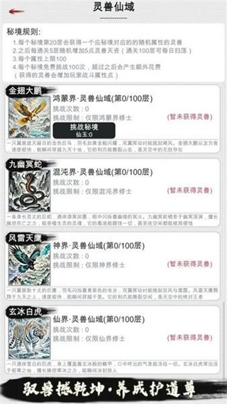 天道輪回我的修仙夢內(nèi)置菜單最新版 v2.18 3