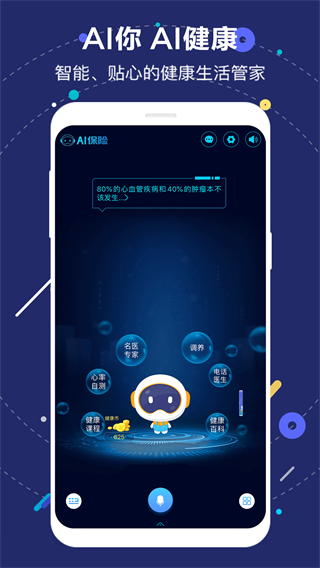 中国人寿小佗机器人app(国寿ai健康) v2.33.3 最新版1