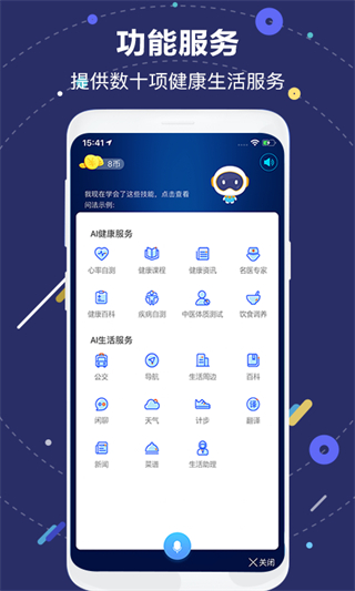 中国人寿小佗机器人app(国寿ai健康) v2.33.3 最新版3