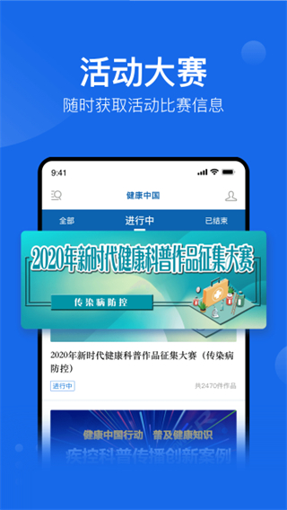 健康中国 v2.4.81