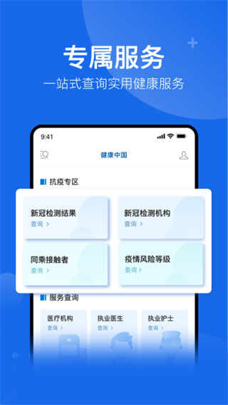 健康中国 v2.4.83