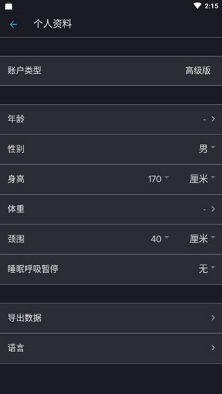 手機(jī)鼾聲分析器軟件 v2.24.03 安卓版 3