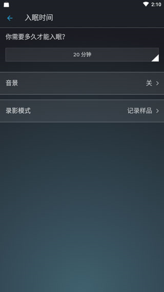 手機(jī)鼾聲分析器軟件 v2.24.03 安卓版 0